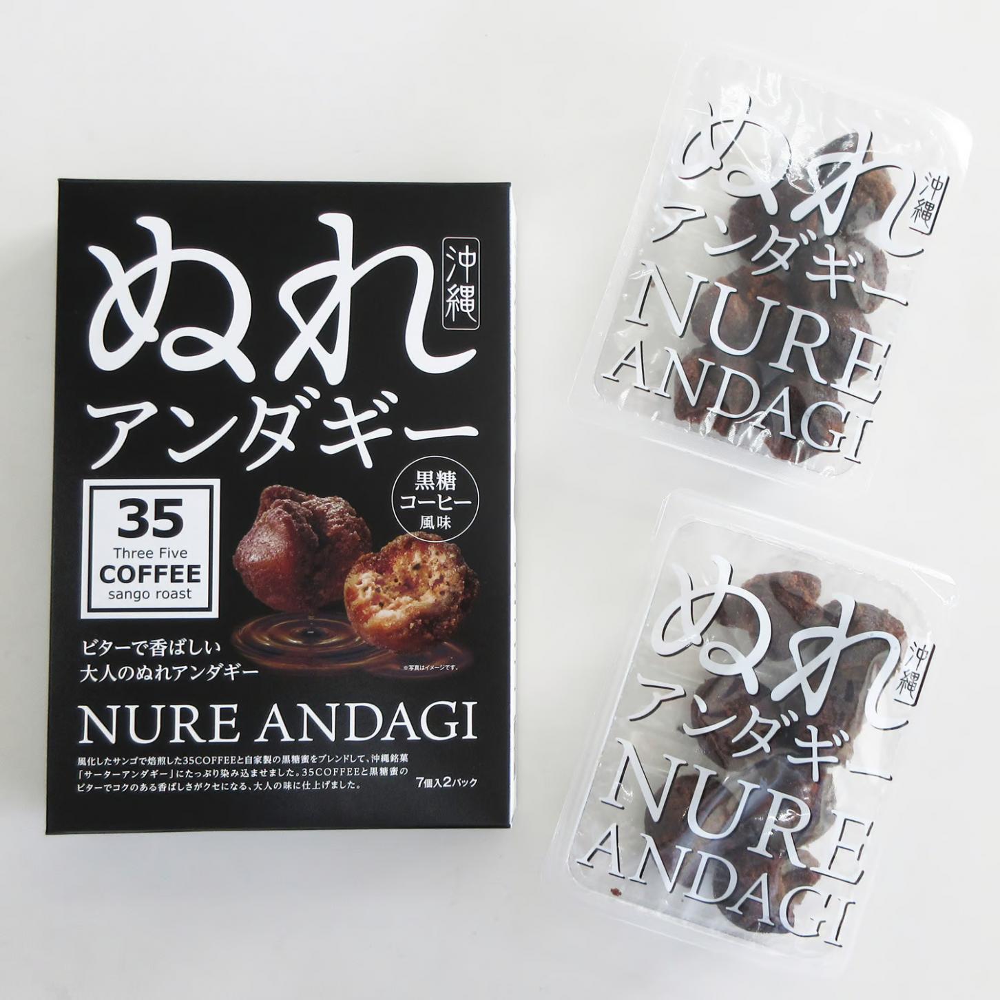 ぬれアンダギー大35COFFEE黒糖コーヒー風味(7個×2パック)