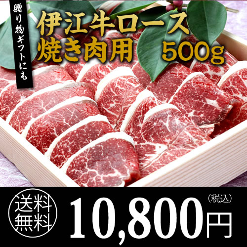 【送料込】伊江牛　ロース焼肉用　500g