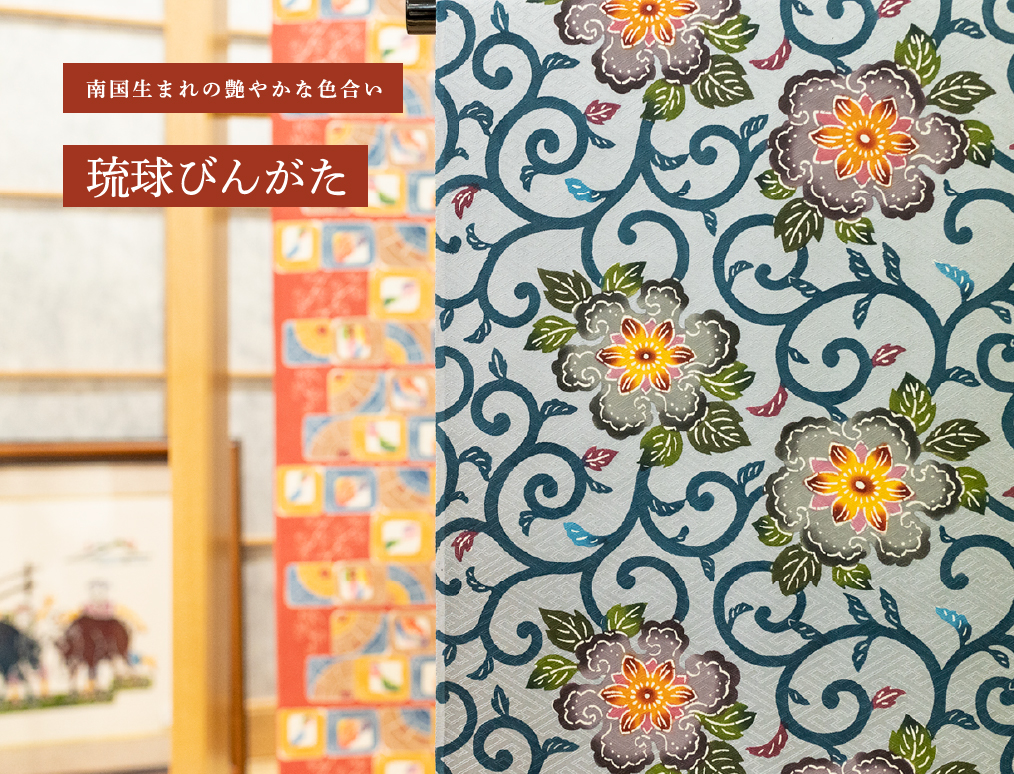琉球びんがた