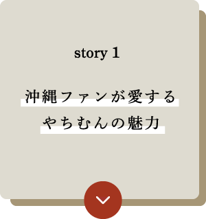 story1へ