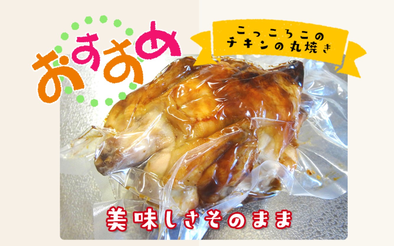 【ご注文は12月8日まで!!】こっころこ ガーリックチキンの丸焼きホール 1羽 送料込 冷凍配送の詳細画像 【ご注文は12月8日まで!!】こっころこ ガーリックチキンの丸焼きホール 1羽 送料込 冷凍配送の詳細画像