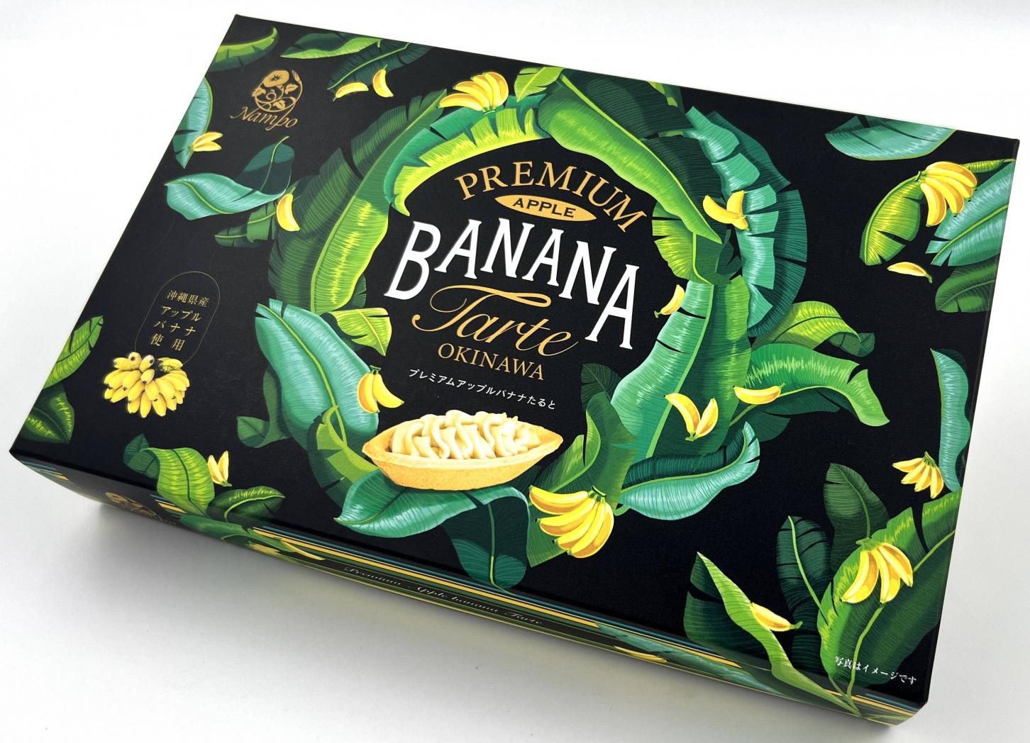 プレミアムアップルバナナたると(10個入)