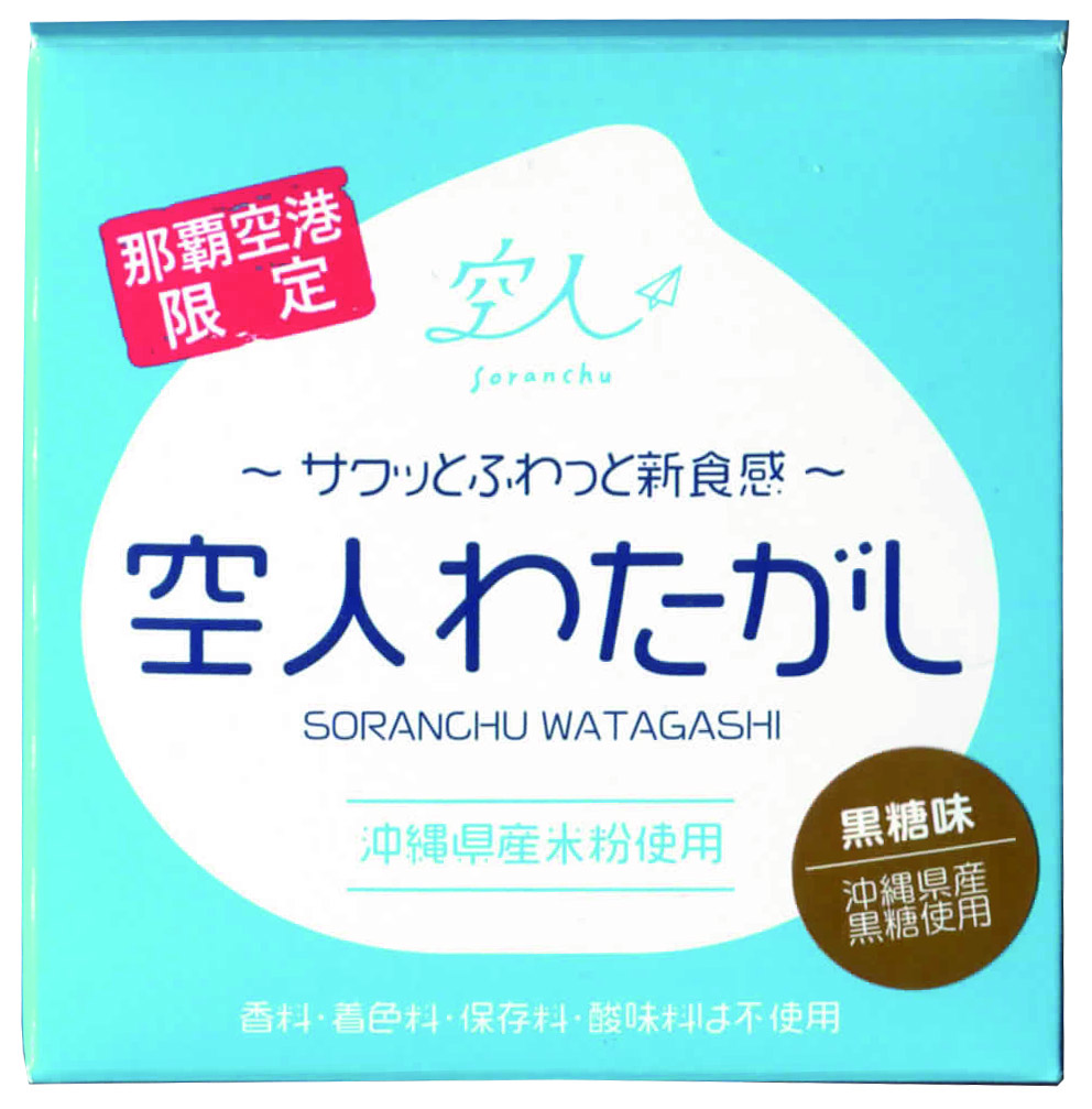 空人わたがし　黒糖