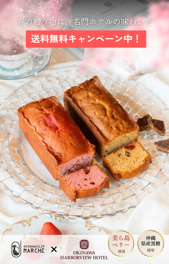 パウンドケーキ送料無料