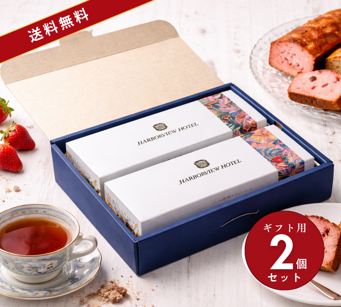 ＼送料無料キャンペーン中／【化粧箱2本セット】沖縄ハーバービューホテルパウンドケーキ