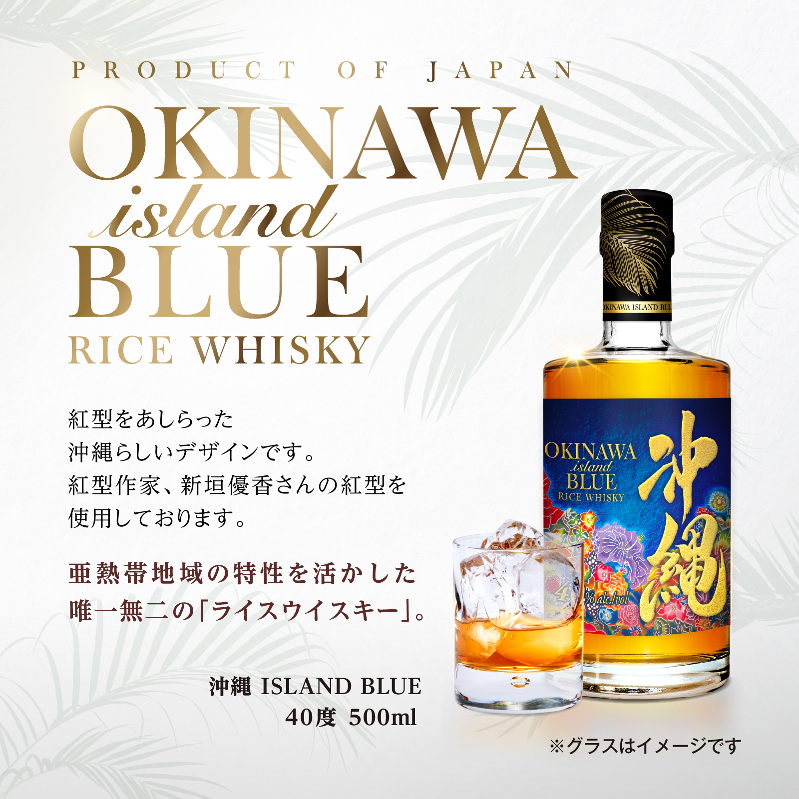 【令和7年度那覇市長賞　優秀賞】久米仙酒造 沖縄 ISLAND BLUE 40度 500ml