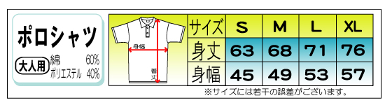 記憶無 ポロシャツ 大人用の詳細画像 記憶無 ポロシャツ 大人用の詳細画像