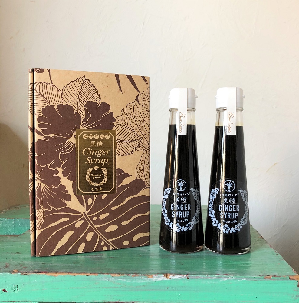 送料込　ゆきさんの黒糖ジンジャーシロップ ギフト(120ml×2本:化粧箱入)