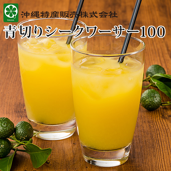 【2026年1月16日以降発送】青切りシークヮーサー100 500mlの詳細画像 【2026年1月16日以降発送】青切りシークヮーサー100 500mlの詳細画像