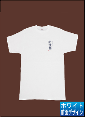 記憶無 BIGSIZEの詳細画像 記憶無 BIGSIZEの詳細画像