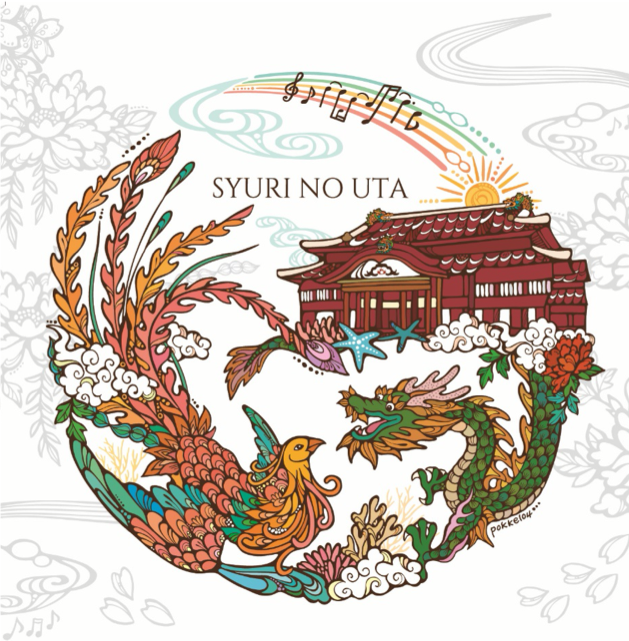 【CD:送料込み】SYURI NO UTA