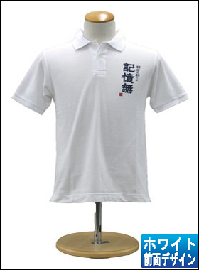 記憶無 ポロシャツ 大人用の詳細画像 記憶無 ポロシャツ 大人用の詳細画像