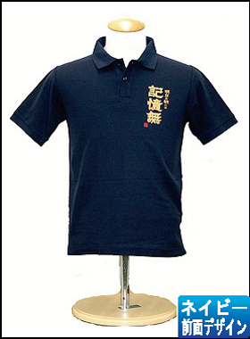 記憶無 ポロシャツ 大人用の詳細画像 記憶無 ポロシャツ 大人用の詳細画像