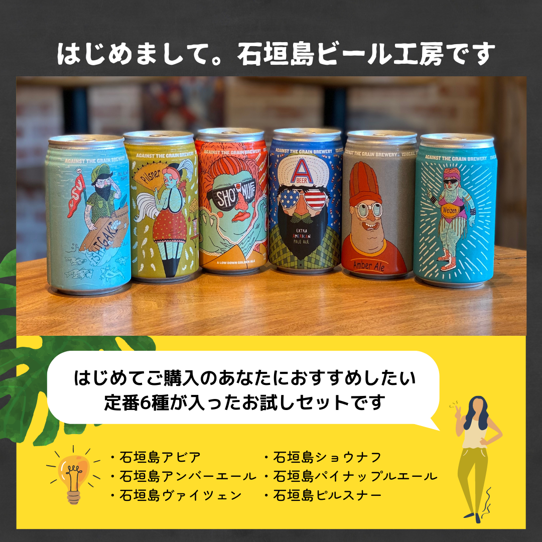 ATG缶ビール6本セット【冷蔵発送】 送料別の詳細画像 ATG缶ビール6本セット【冷蔵発送】 送料別の詳細画像