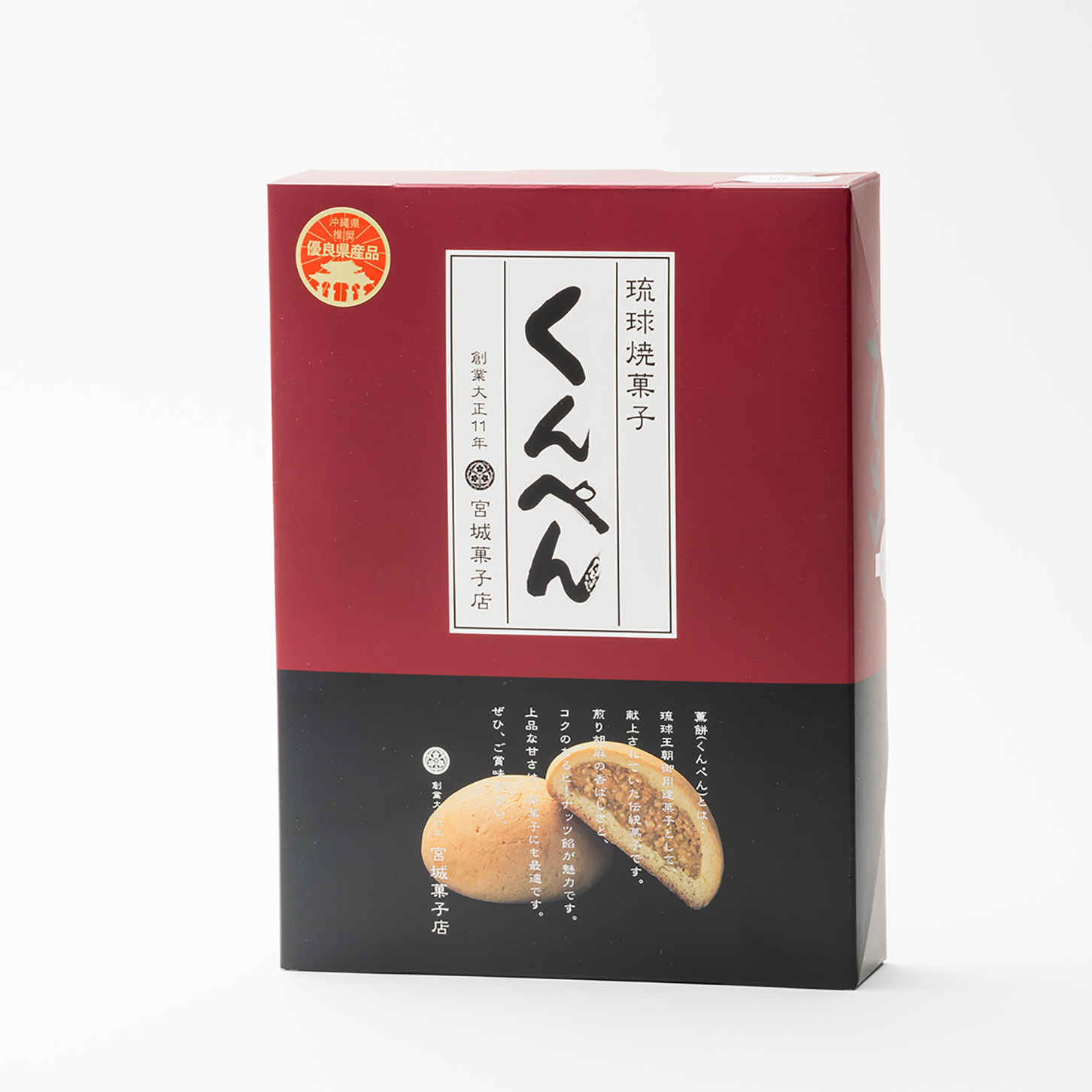 くんぺん(大) 10個入