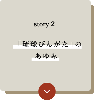 story2へ