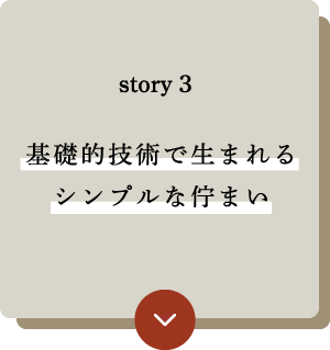 story3へ