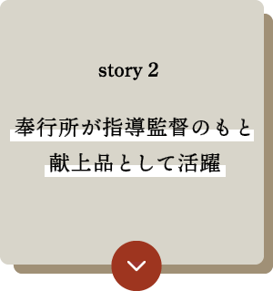 story2へ