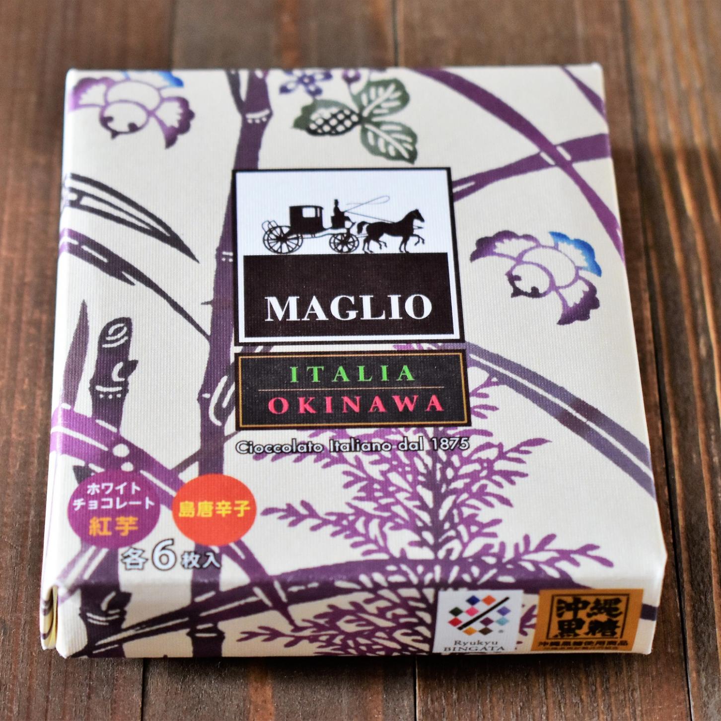 MAGLIOチョコレート(沖縄産黒糖、紅芋・島唐辛子)