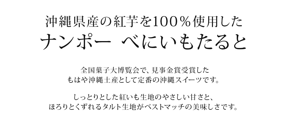 ナンポー べにいもたると(16個入り)商品詳細ページ | 沖縄CLIPマルシェ