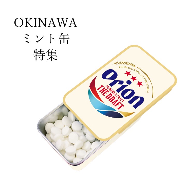 OkINAWAミント缶 特集
