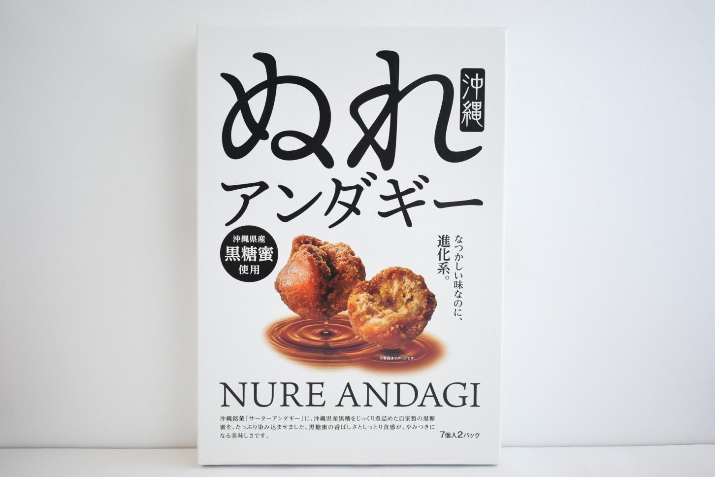 沖縄県産黒糖蜜入り ぬれアンダギー  (7個×2パック)