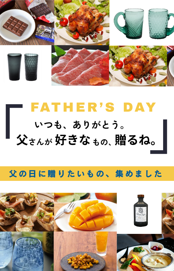 父の日特集