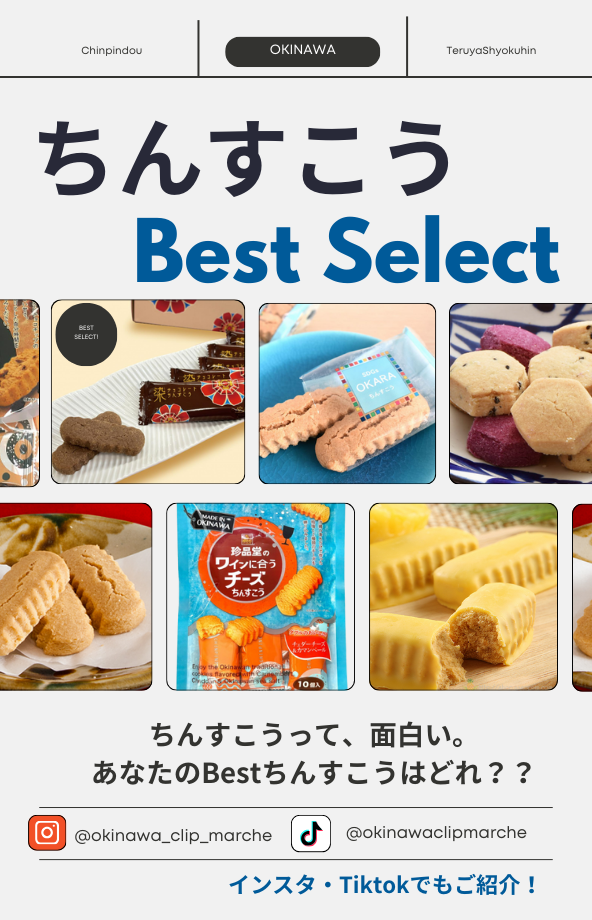 ちんすこう