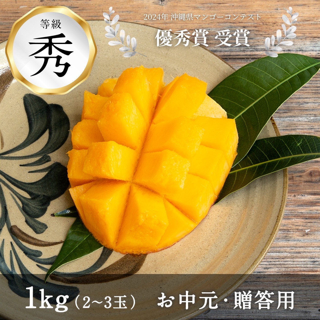 【6月下旬以降発送予定】　コーラルファーム アップルマンゴー 秀品1kg