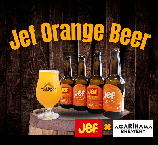AGARIHAMA BREWERY Jefオレンジ6本セット【送料別/箱代込】