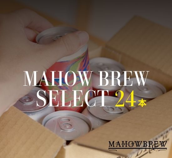 【MAHOW BREW】おすすめ24本セット(6種類×4本) (送料別/箱代込)