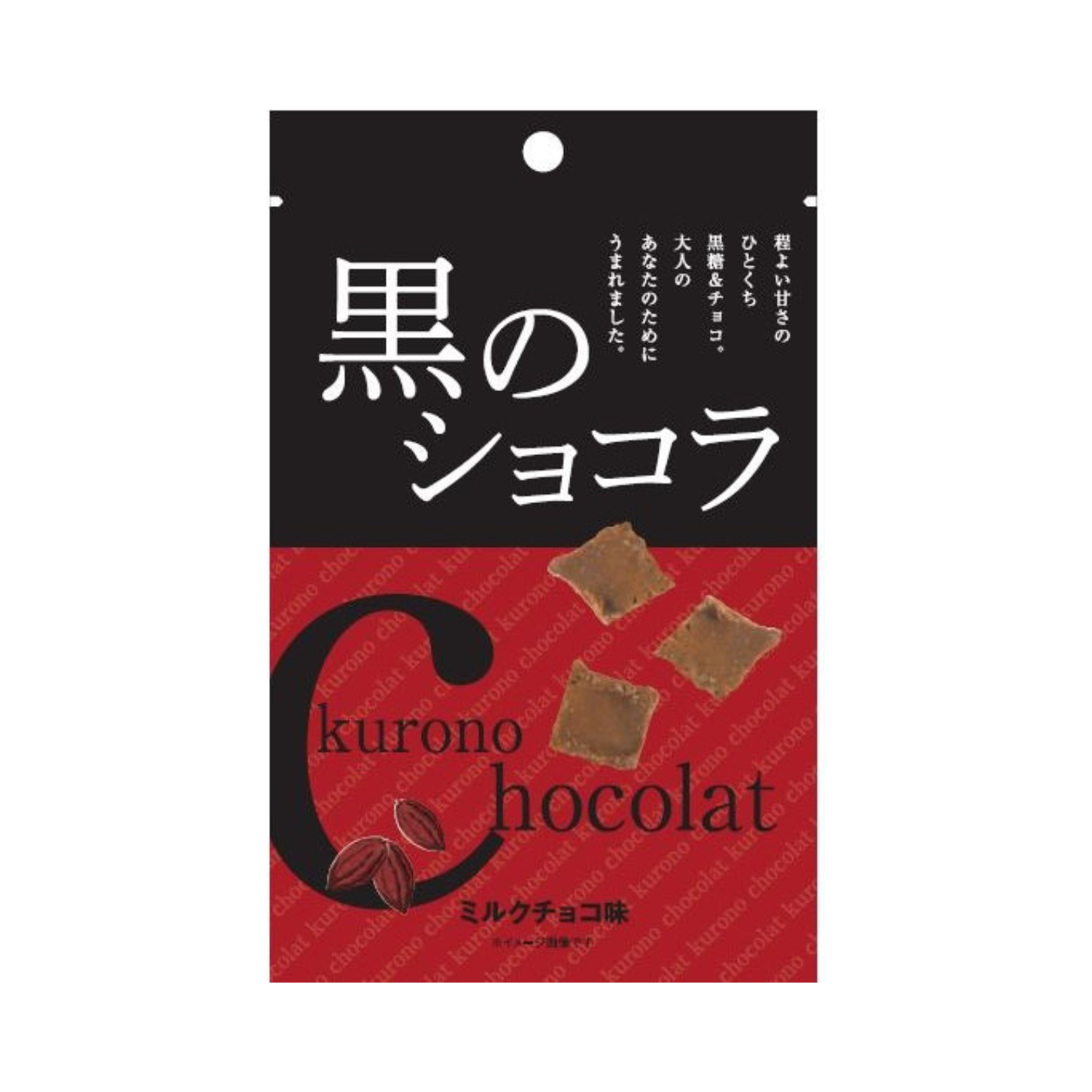 送料込　琉球黒糖　黒のショコラ　ミルクチョコ味　|　クリックポスト配送