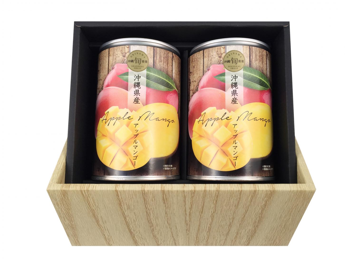 沖縄県産アップルマンゴー缶詰(2缶化粧箱)