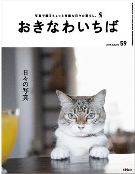 おきなわいちば vol.59