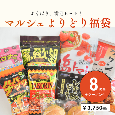 【送料込】沖縄福袋　よりどりセット|通常価格 ¥3,750相当